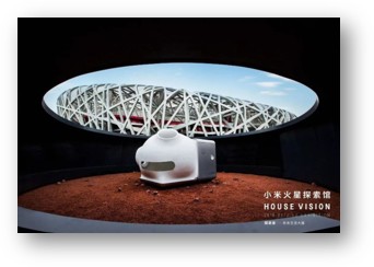 小米火星探索馆